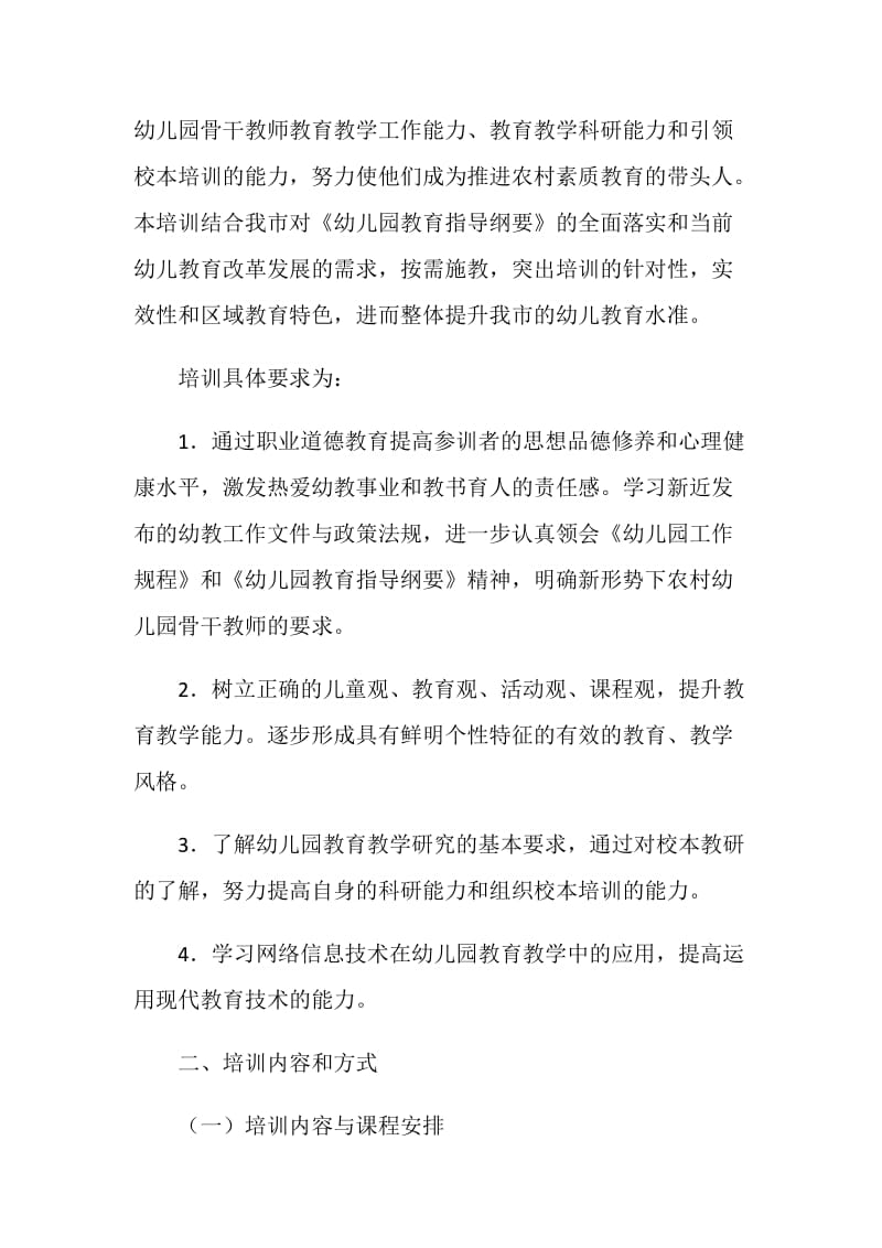 培训班培训方案3篇.doc_第2页