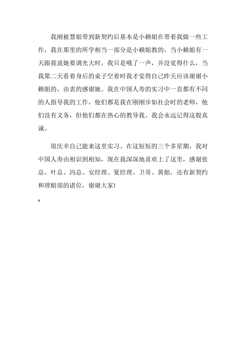 大学生保险实习心得体会.doc_第2页