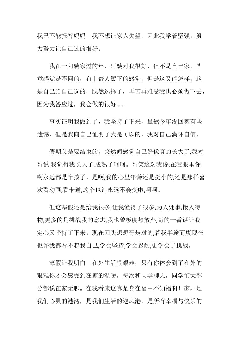 大学生20XX寒假心得：只要敢去拼那怕受伤也开心.doc_第2页