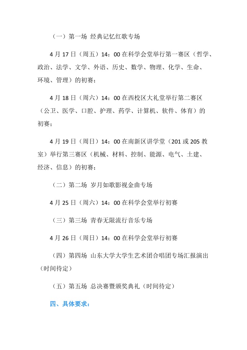 大学生合唱节活动策划书.doc_第2页