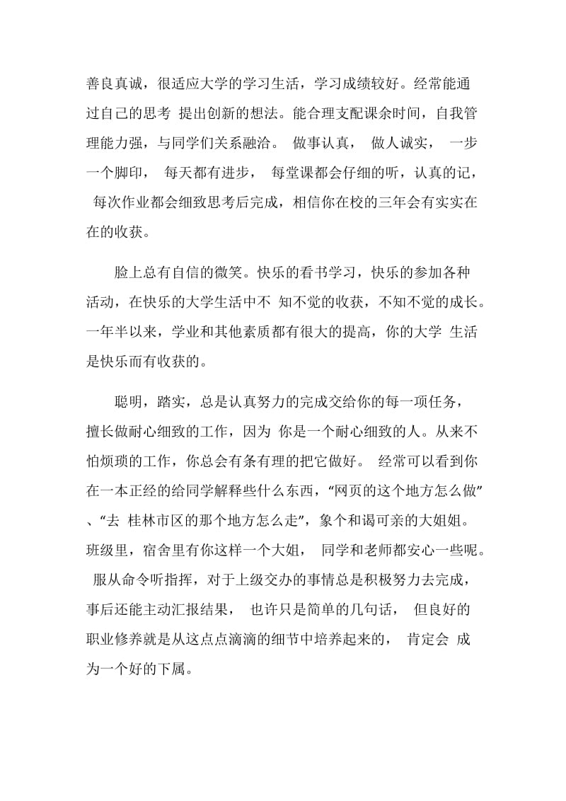 大学辅导员班主任评语.doc_第2页