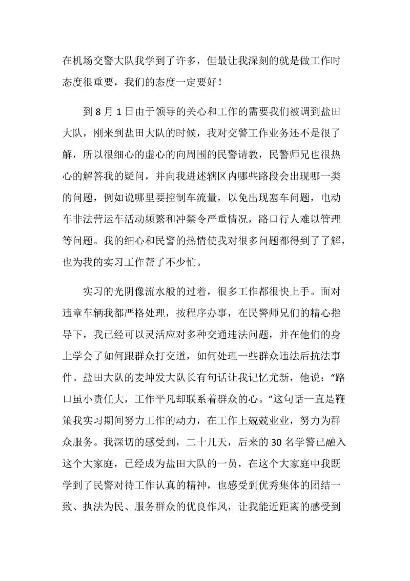 大运安保实习报告.doc_第2页