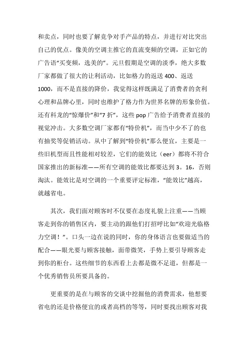 大学生促销实习报告范文.doc_第2页