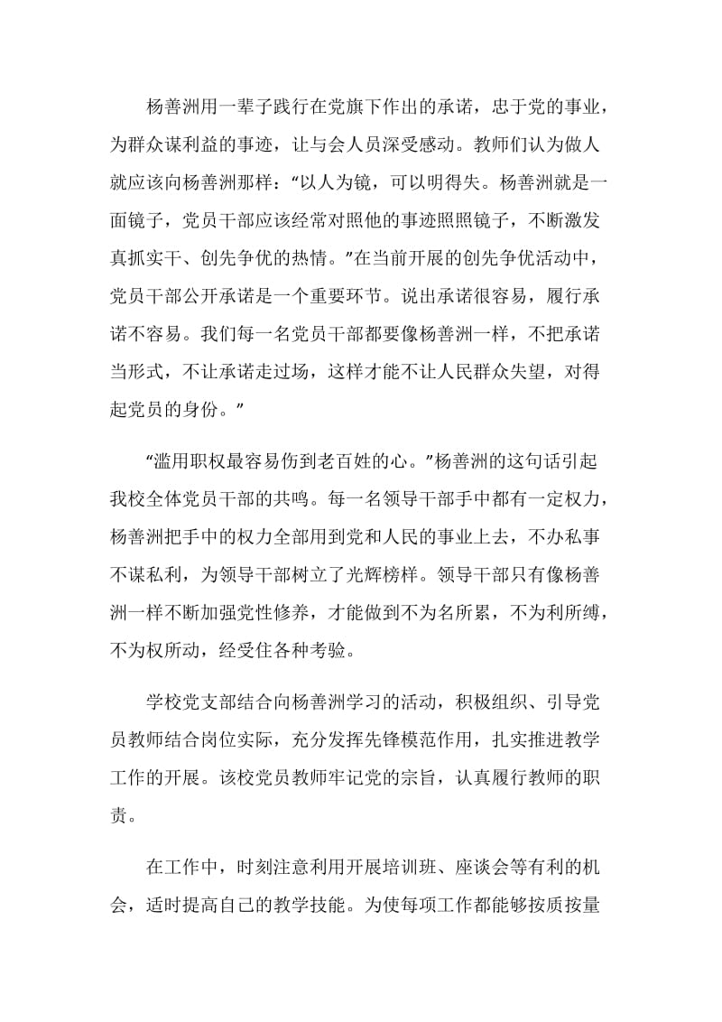 学校党支部学习杨善洲事迹情况汇报.doc_第2页