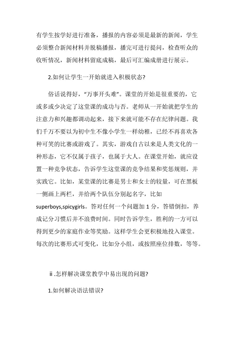 大学生寒假英语教学社会实践报告.doc_第2页