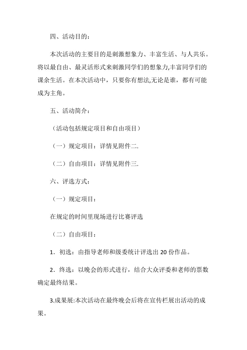 大学校园电脑技能大赛策划书.doc_第2页