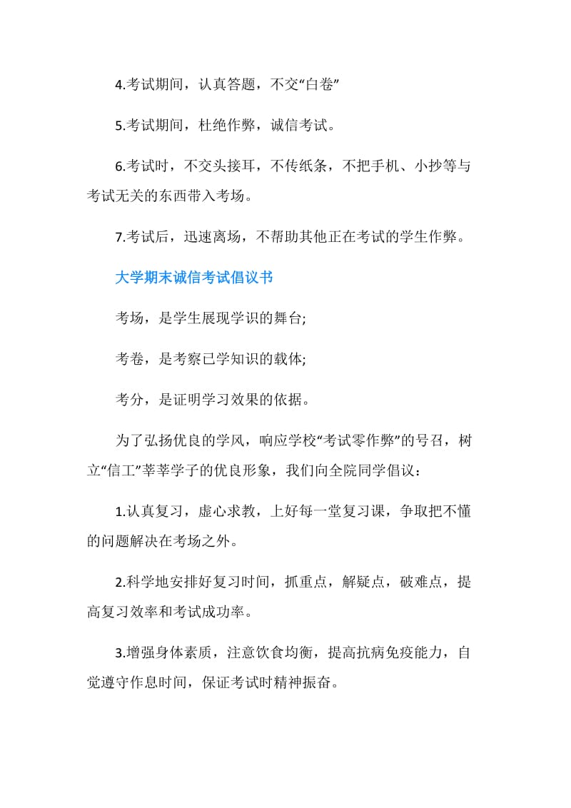 大学生考试月倡议书.doc_第2页