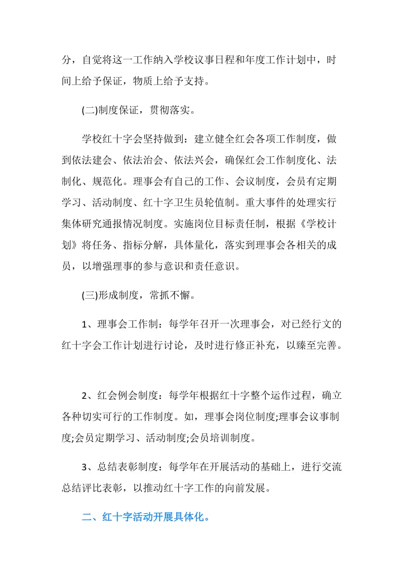 学校红十字会办公室年终工作总结.doc_第2页