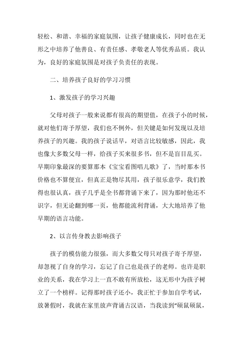 学习型家庭事迹材料范文.doc_第2页