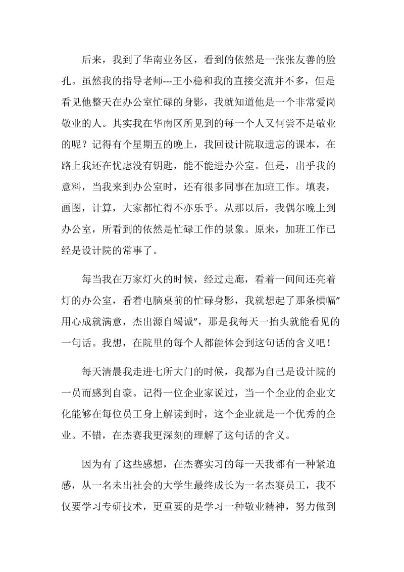 实习感想与体会范文.doc_第2页