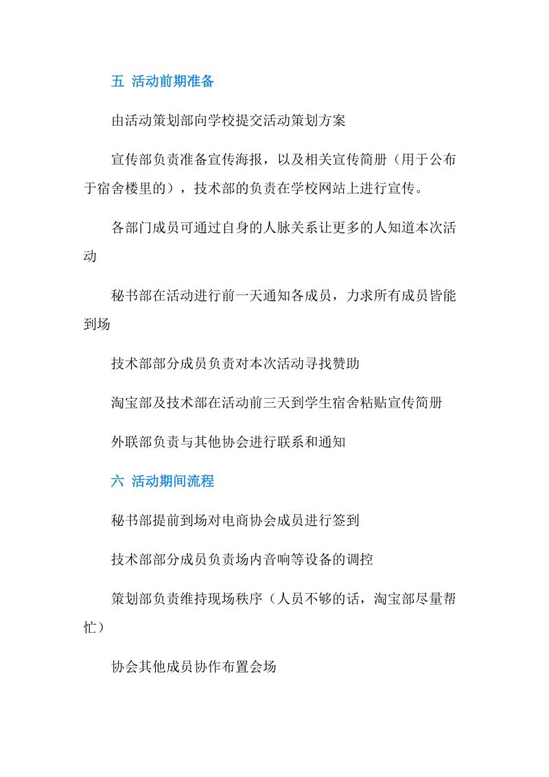 大学社团两周年庆典活动策划书.doc_第2页