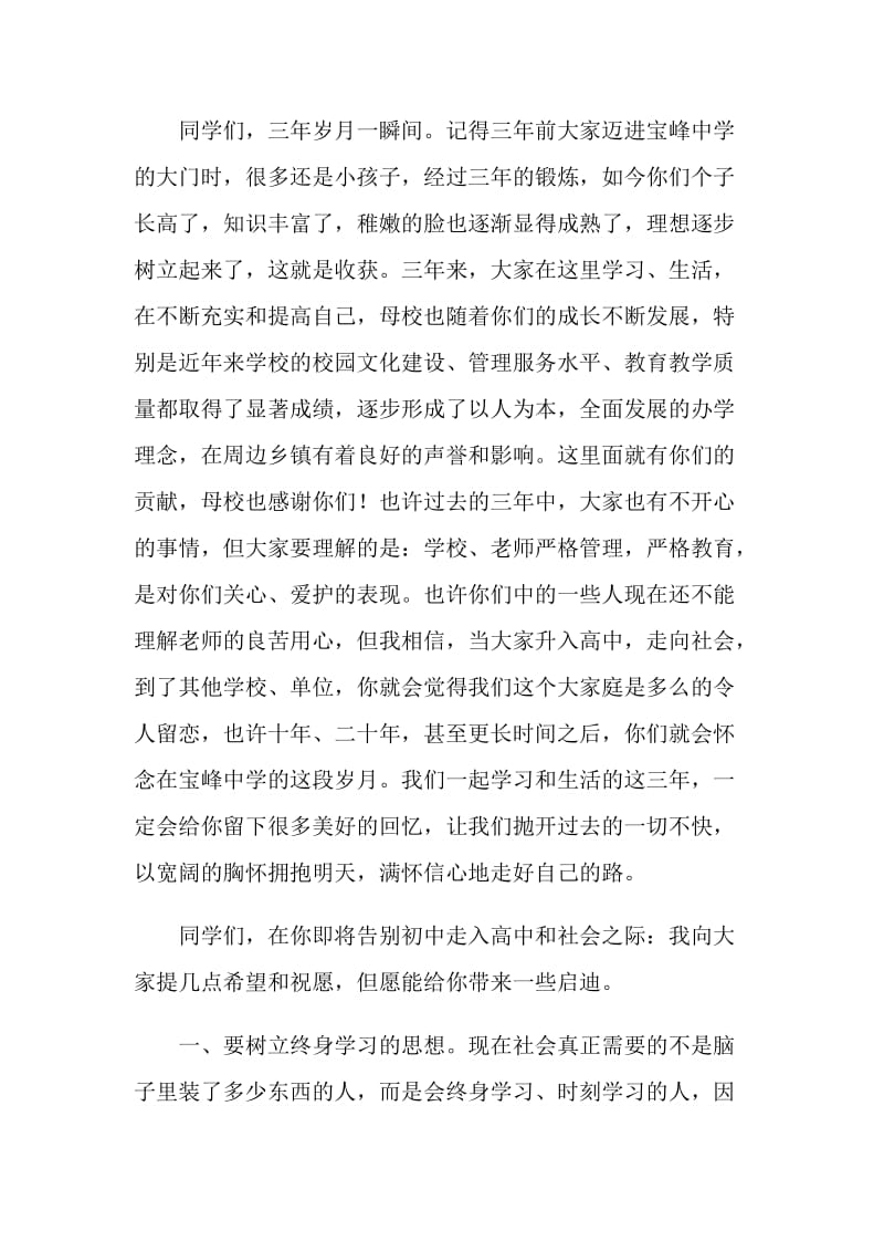 在毕业典礼上的讲话.doc_第2页