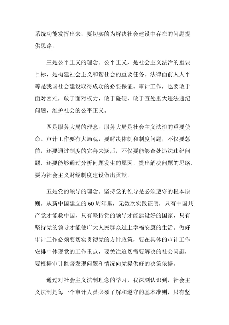 学习法律的心得体会.doc_第2页