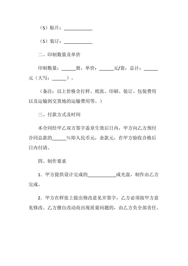 委托加工协议书.doc_第2页