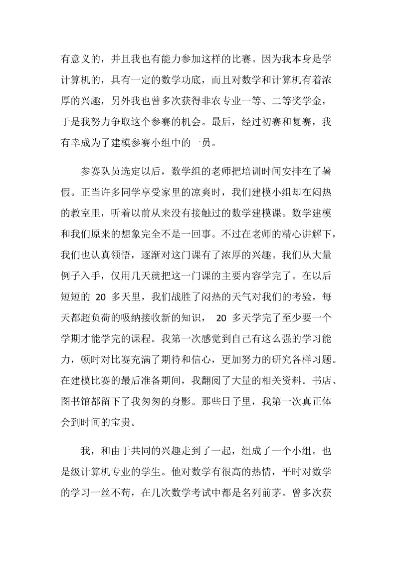 大学生比赛获奖感言.doc_第2页