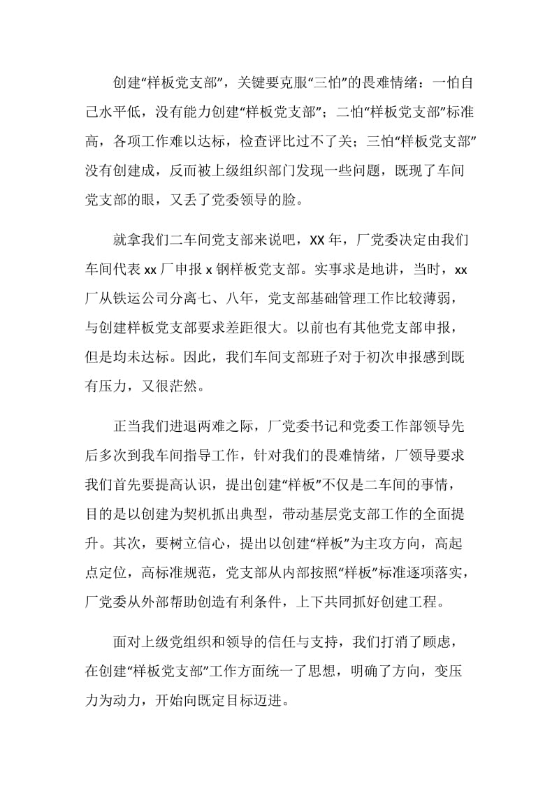 在公司样板党支部研讨会发言提纲.doc_第2页