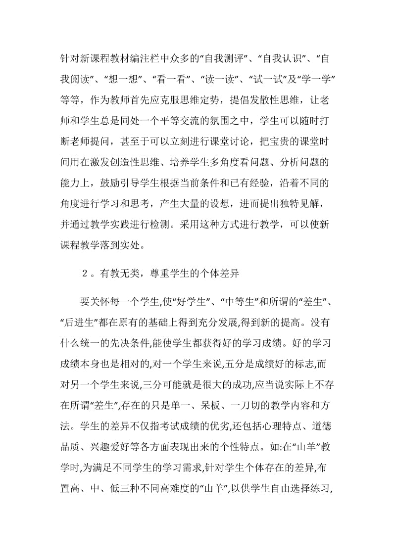 学年度体育课改总结.doc_第2页