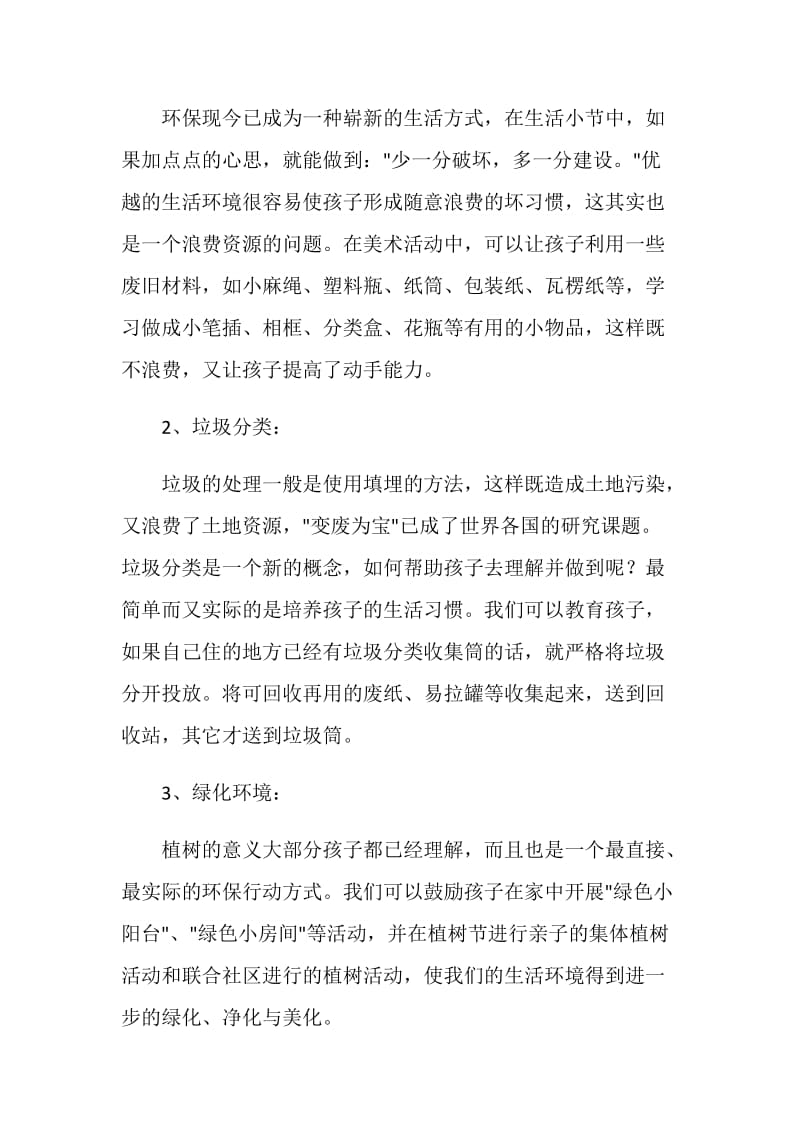 家庭绿色行动和绿色消费活动计划.doc_第2页