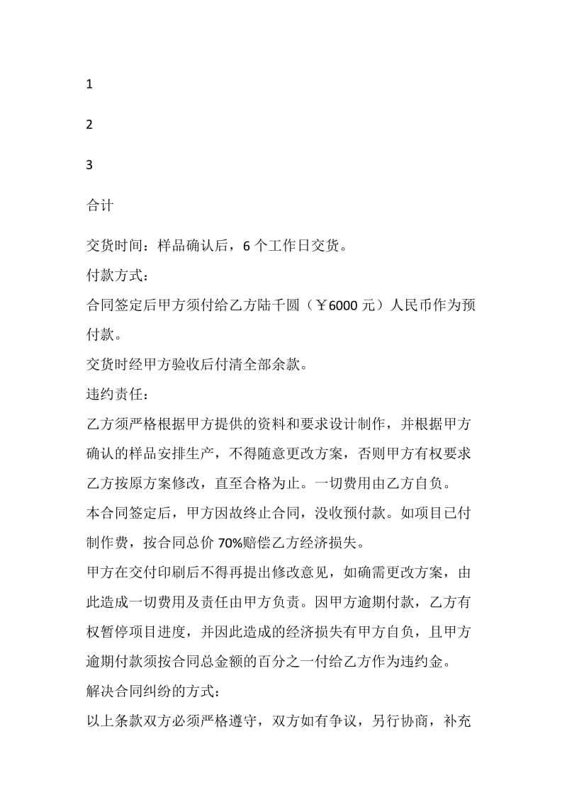 委托设计印刷合同.doc_第2页