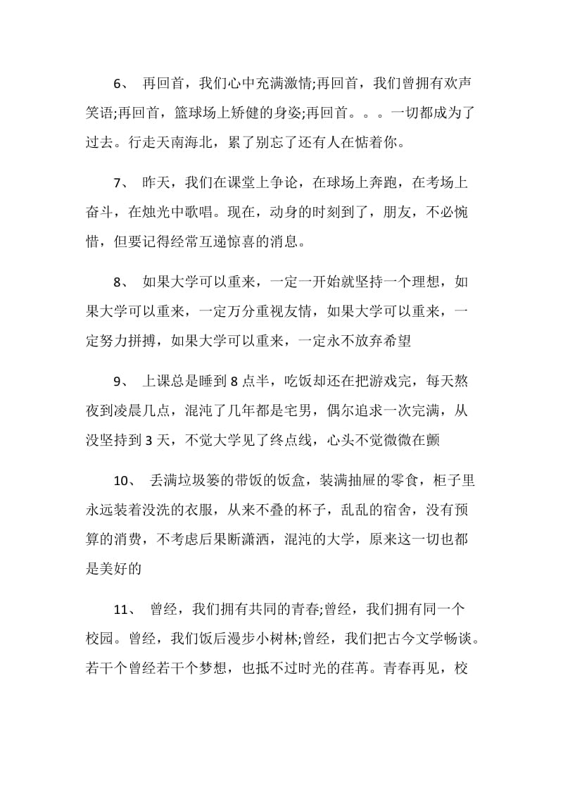 大学毕业告别同学的赠言.doc_第2页