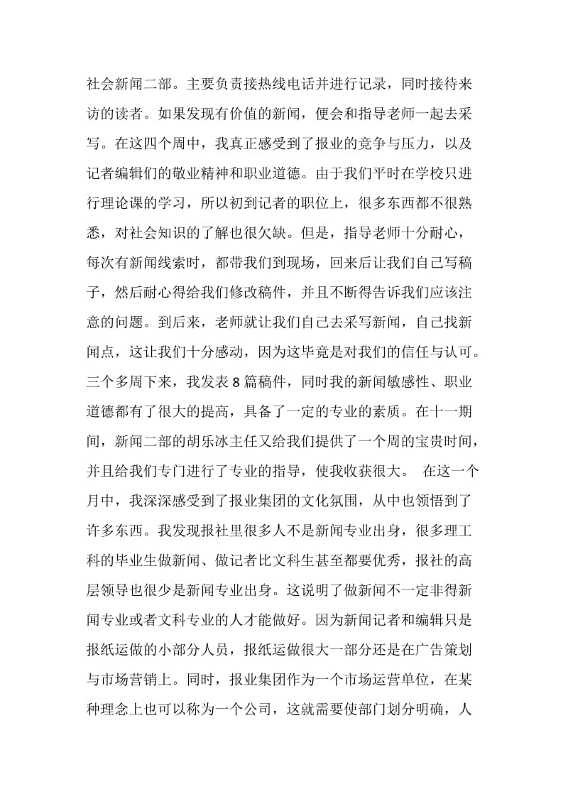 在青岛日报报业集团的实习报告.doc_第2页