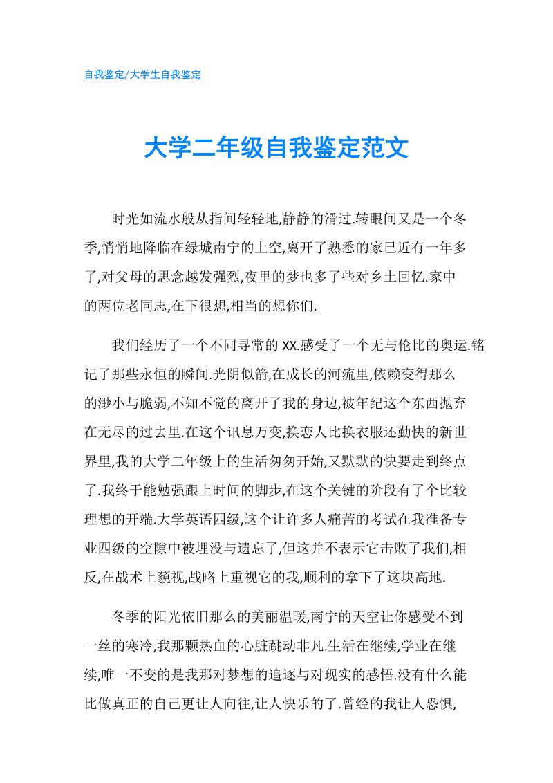 大学二年级自我鉴定范文.doc_第1页