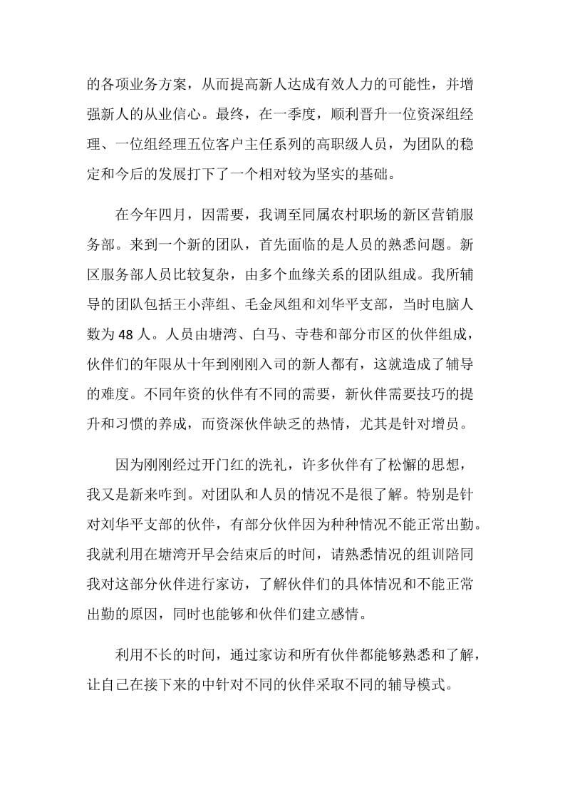 寿险营销辅导述职报告.doc_第2页