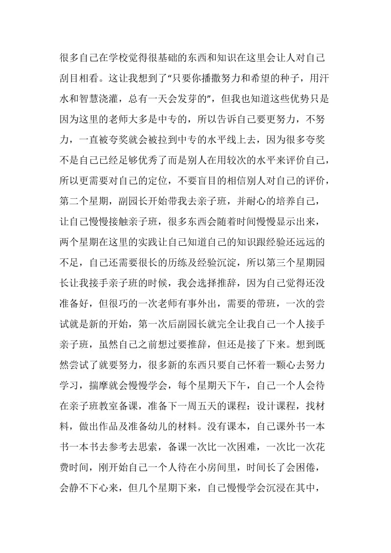 学前教育专业幼儿园实习目的.doc_第2页