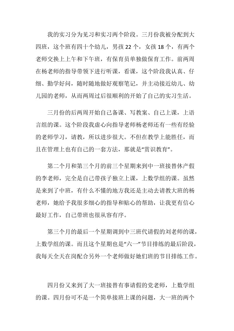 学前教育实习总结.doc_第2页