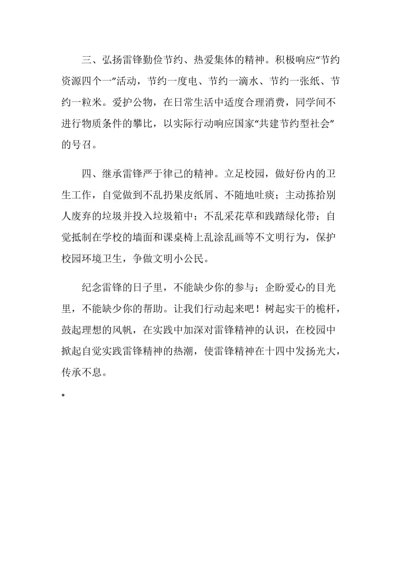 学雷锋倡议书.doc_第2页