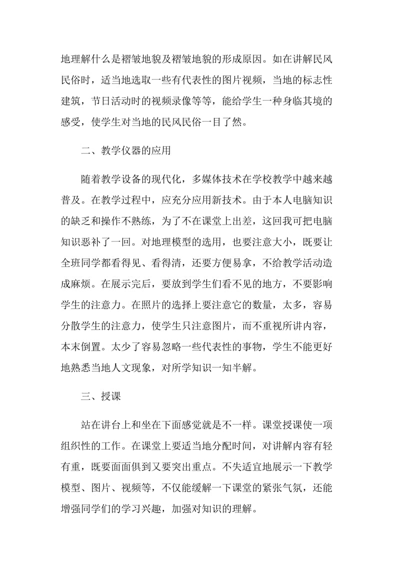 地理科学专业大学生暑期实习报告.doc_第2页