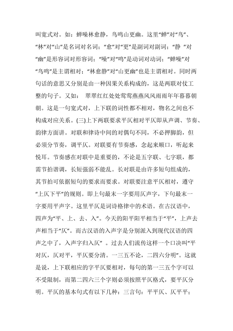 对联的形式特点.doc_第2页