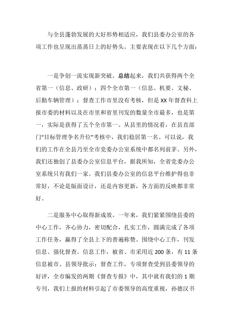 在县委办公室总结表彰会议上的讲话要点.doc_第2页