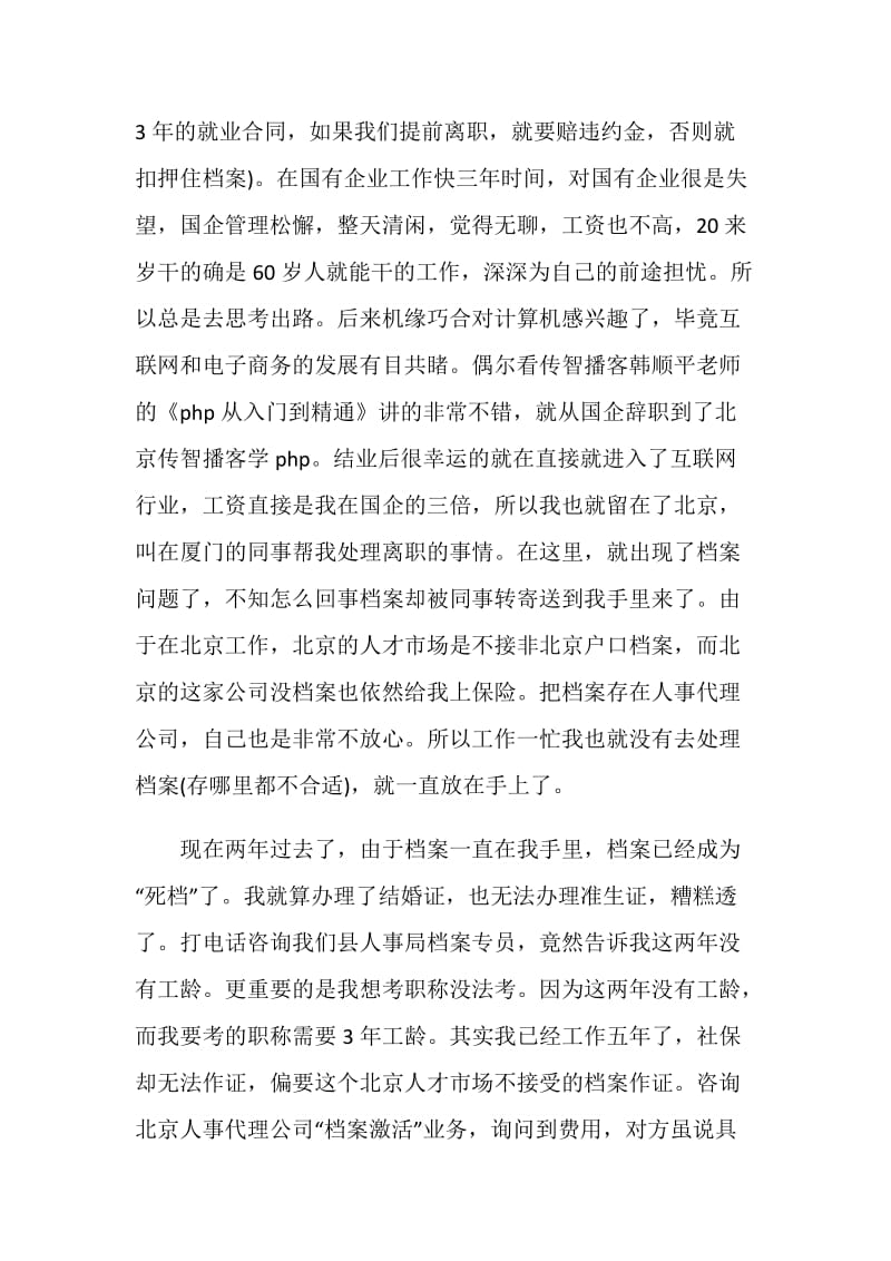 大学生档案户口应该如何处理.doc_第2页