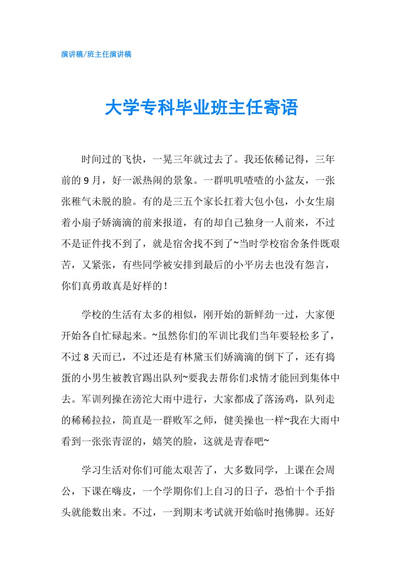 大学专科毕业班主任寄语.doc_第1页