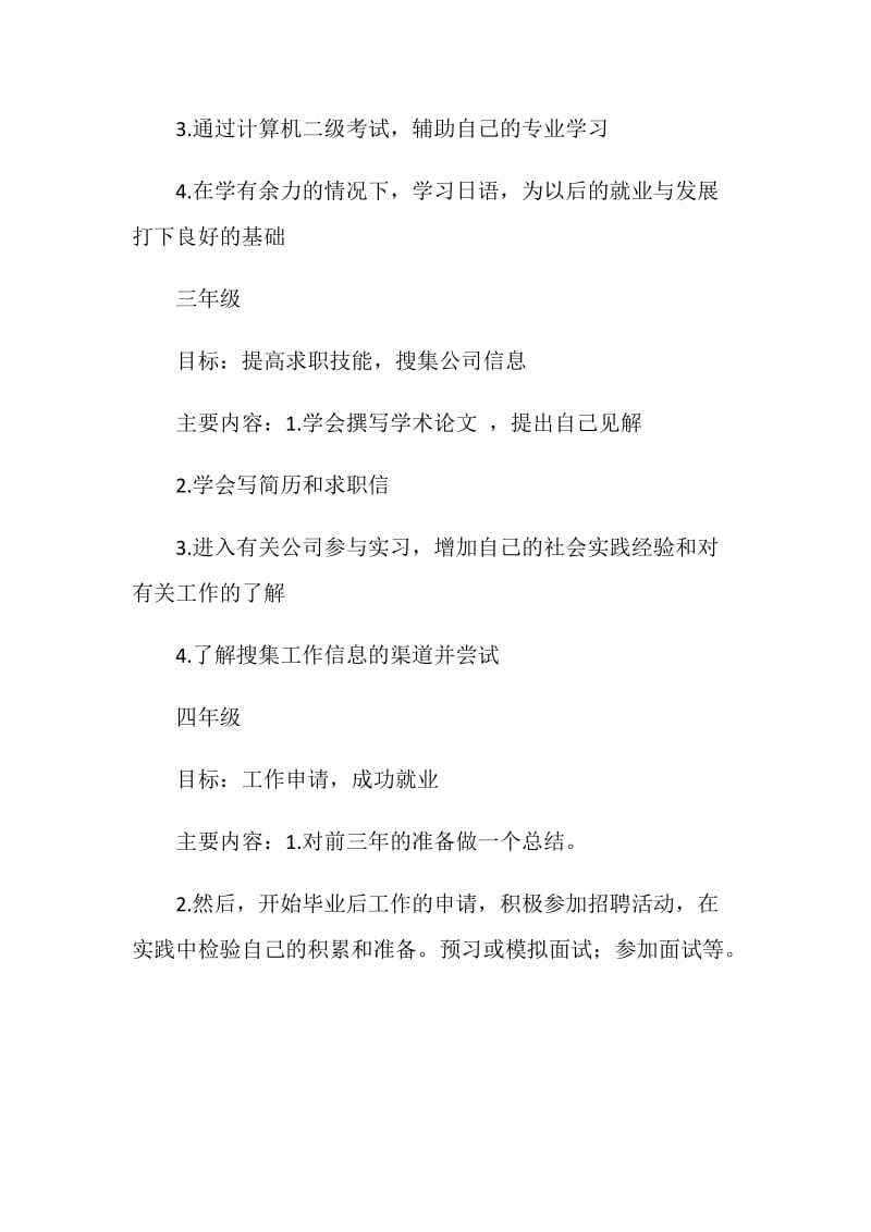 大学生活规划书.doc_第2页