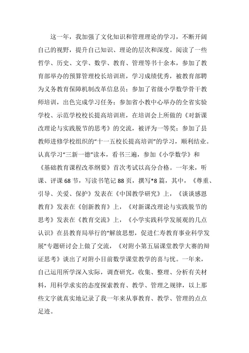 学校领导班子工作考核讲话：虚心学习 扎实工作.doc_第2页