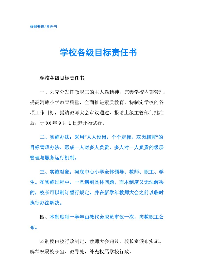 学校各级目标责任书.doc_第1页