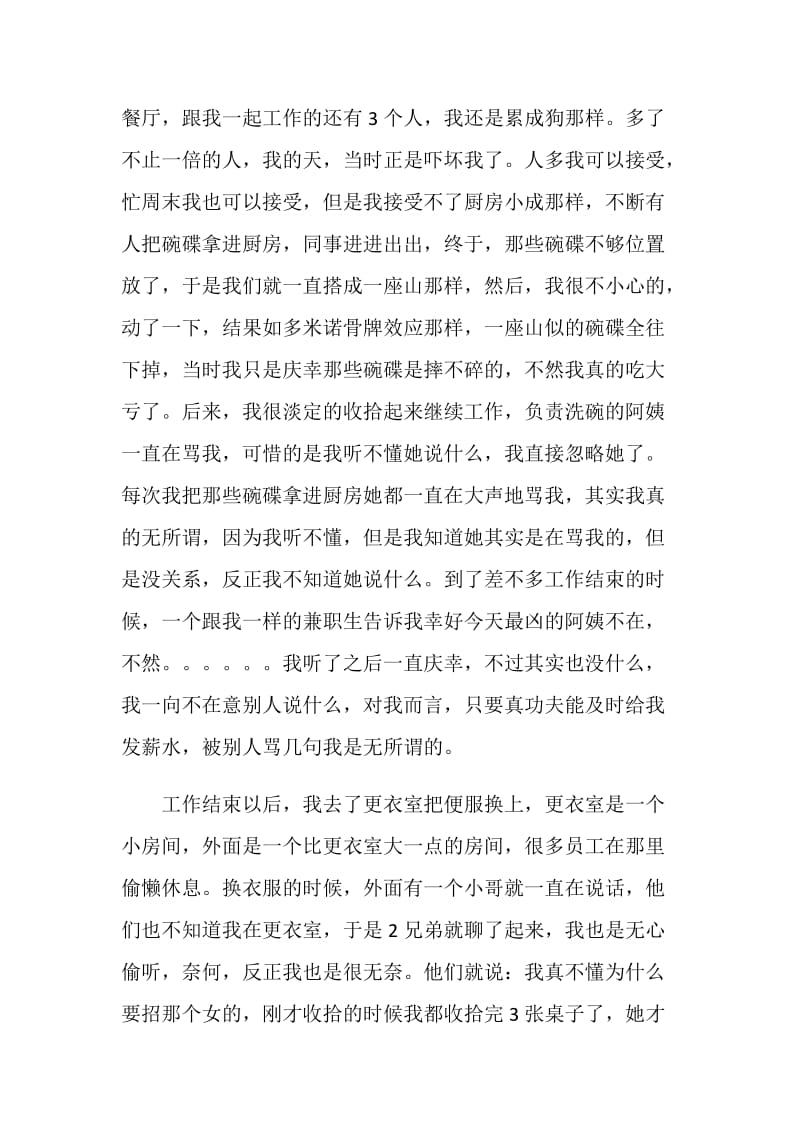 寒假最新社会实践报告范文.doc_第2页