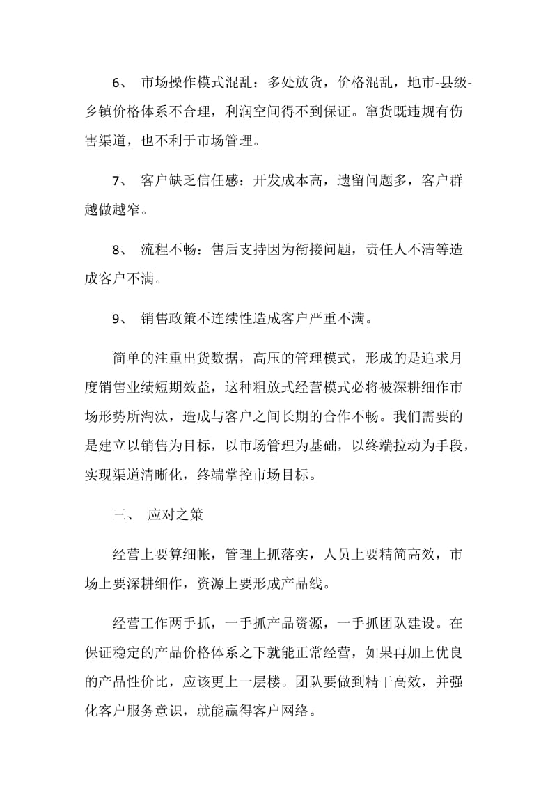 大区经理新的竞聘报告.doc_第2页