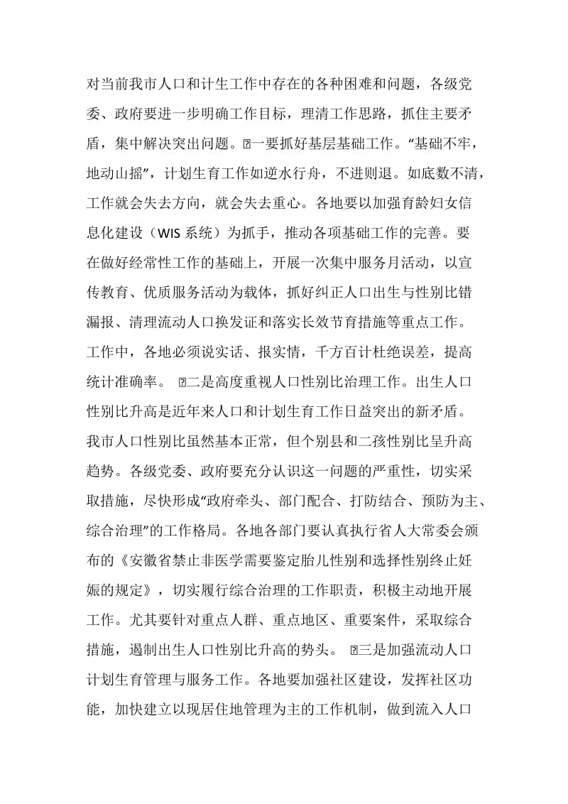 在全市人口与计划生育形势分析会上的讲话.doc_第2页