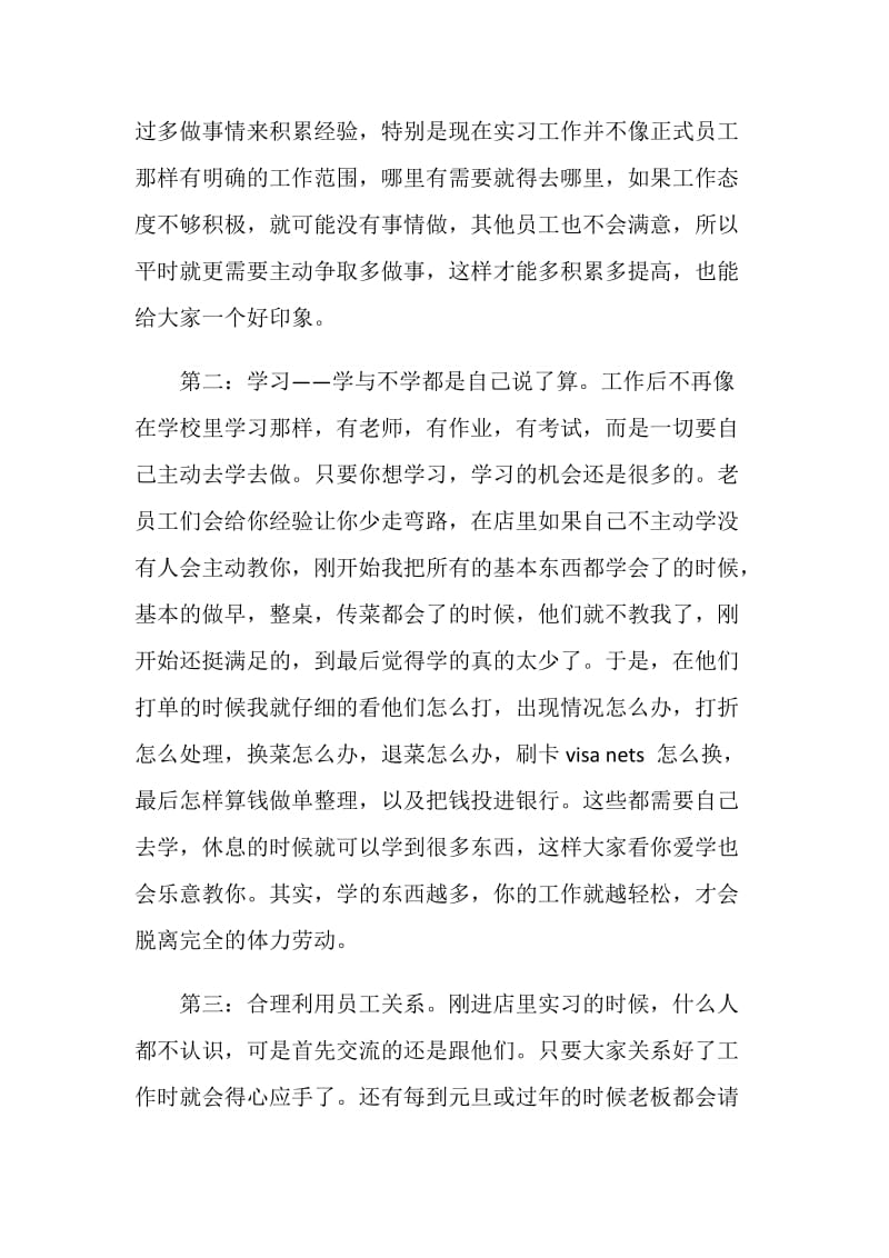 寒假酒店餐饮社会实践报告范文.doc_第2页