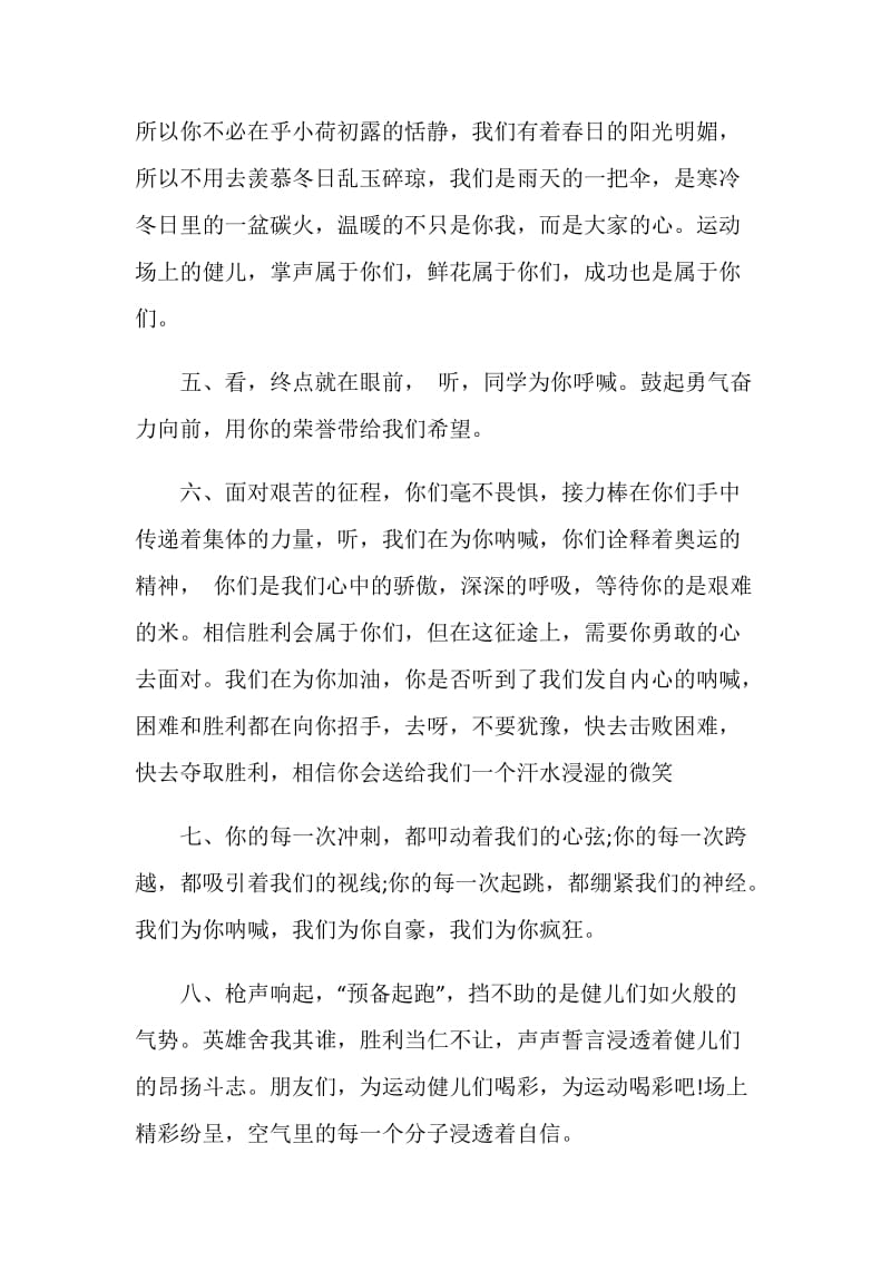 学校运动会长跑口号.doc_第2页