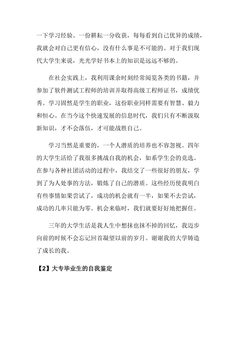 大专毕业生的自我鉴定.doc_第2页