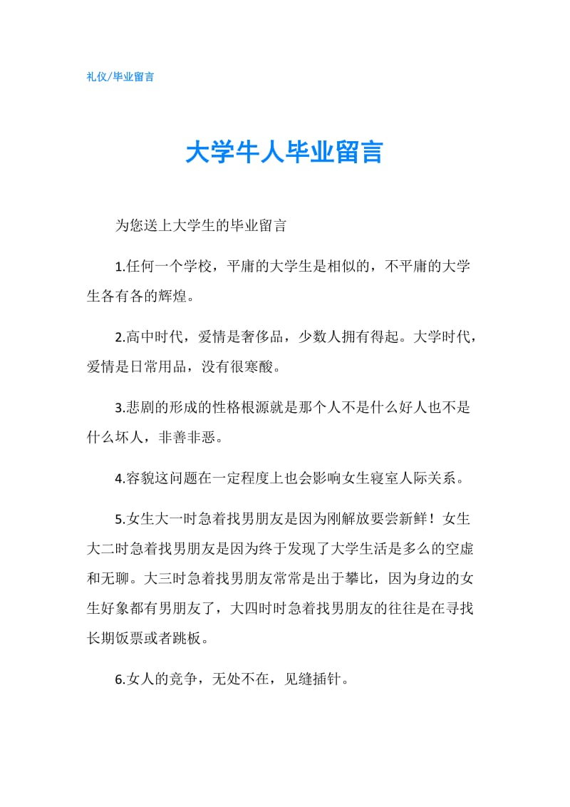 大学牛人毕业留言.doc_第1页