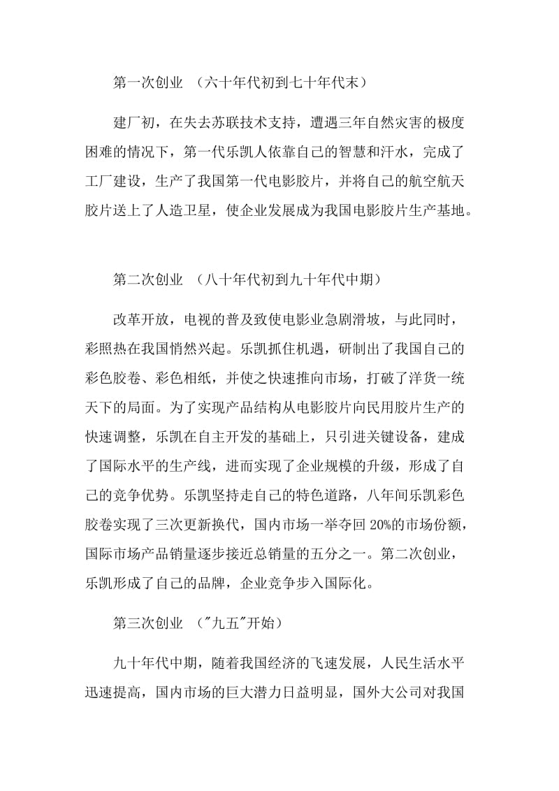 大学生在乐凯公司暑期社会实践报告范文.doc_第2页