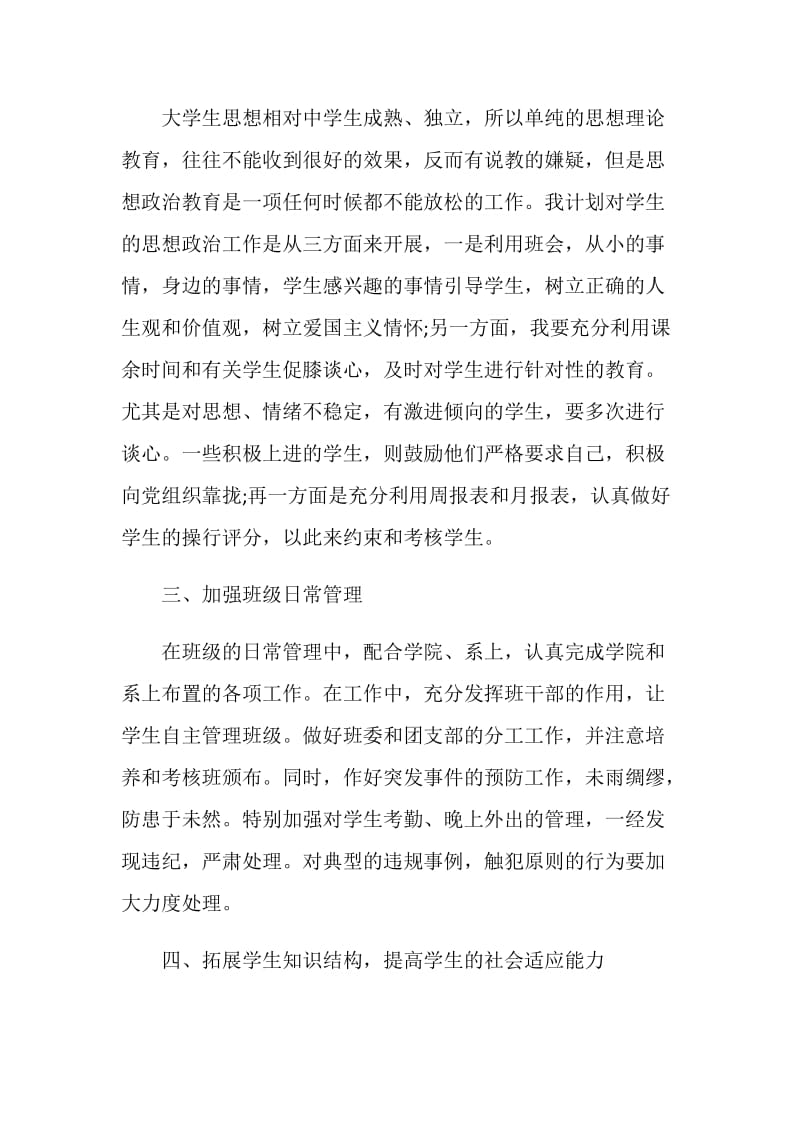 大学老师工作计划模板参考.doc_第2页