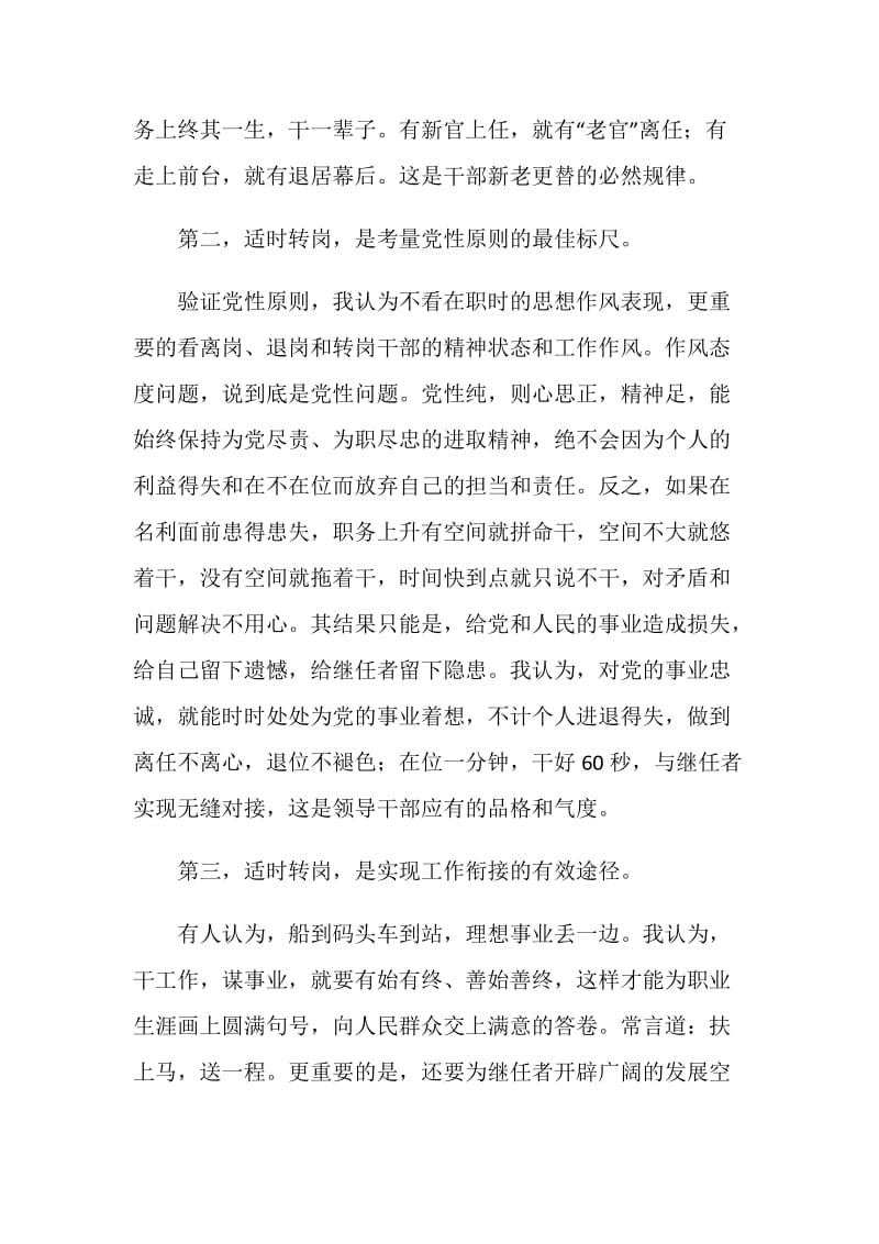 在全县转岗干部会议上的讲话.doc_第2页