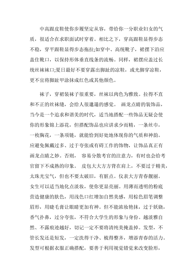 实用的面试的着装及礼仪知识.doc_第2页