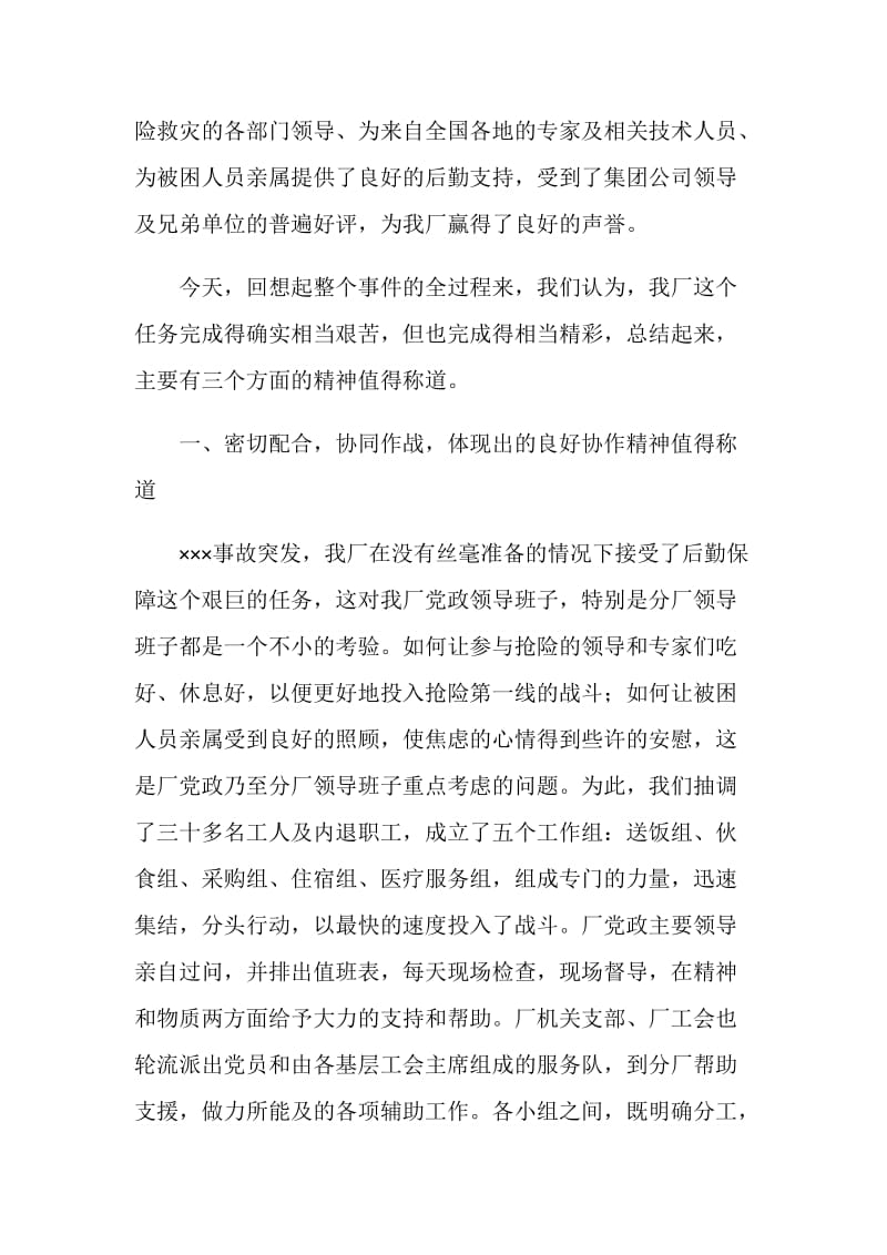 在抢险救灾后勤保障工作总结会上的讲话工作总结.doc_第2页